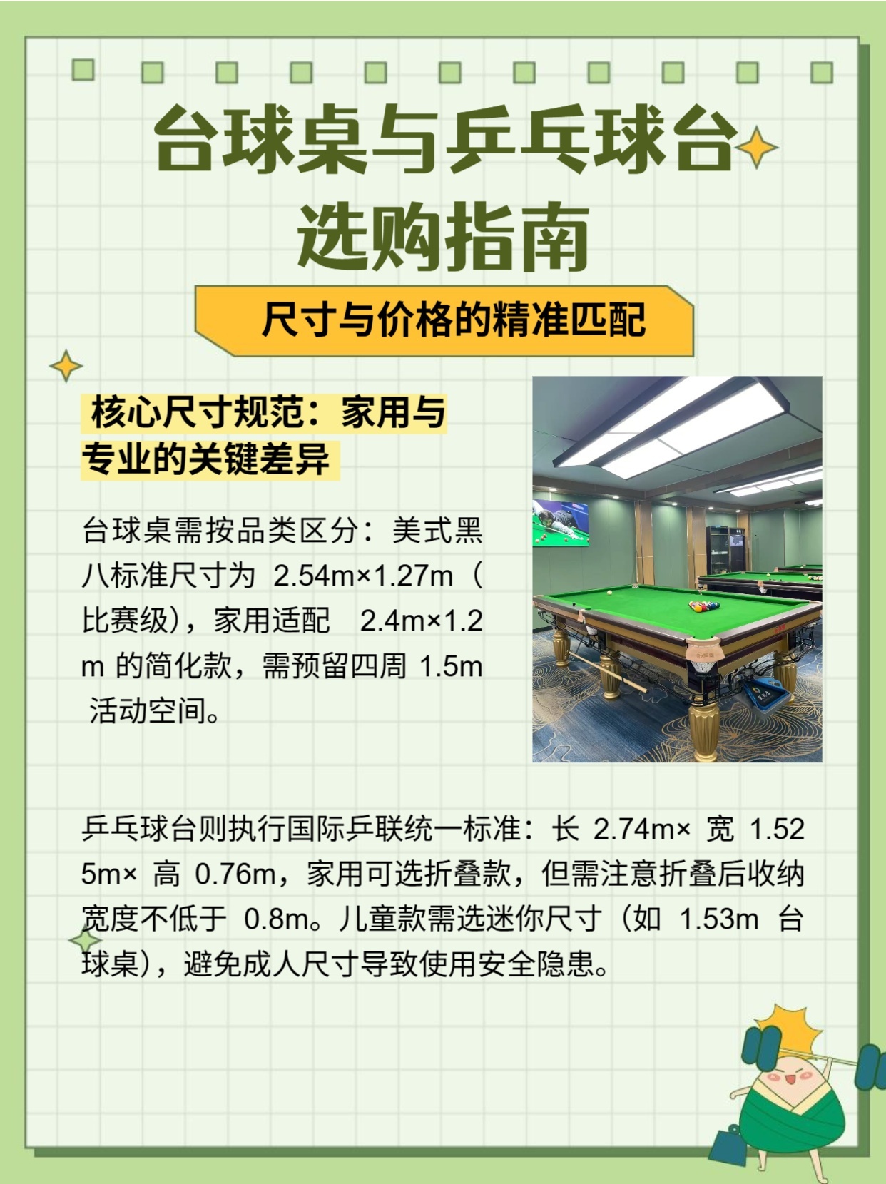 乒乓球桌价格是多少？从入门到专业，一篇讲透